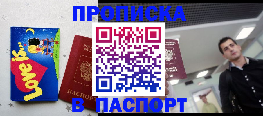 прописка для военкомата в Адыгее